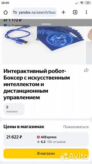 Интерактивный робот-Боксер оригинал