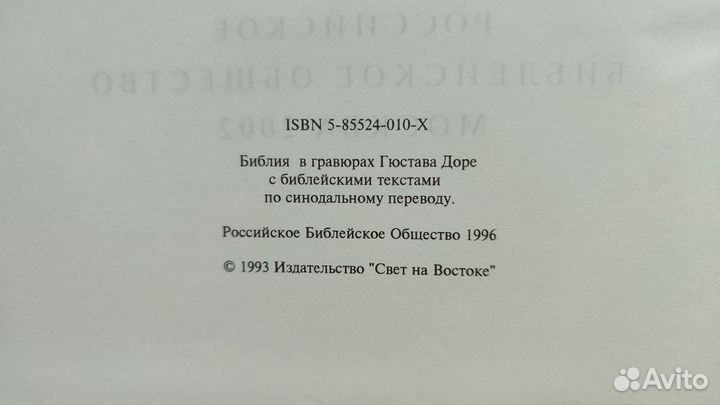 Библия подарочный вариант