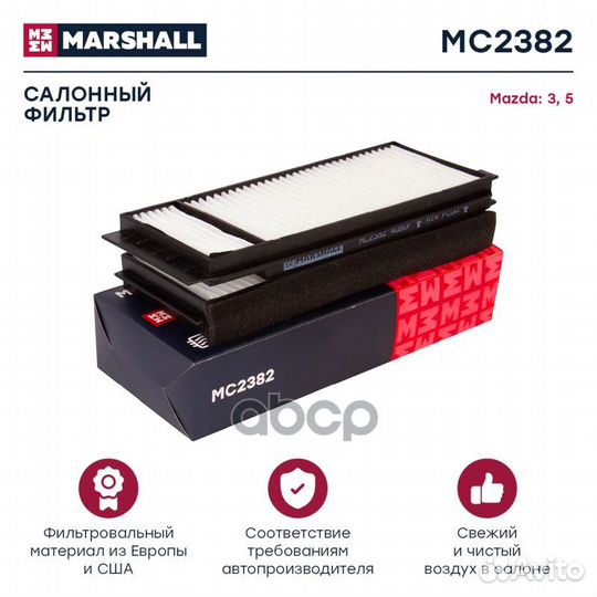 Фильтр салонный Mazda 3 I 03- / 5 I, II 05 MC2382