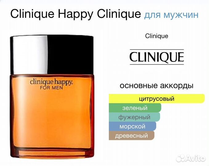 Тестер мужской - Clinique Happy