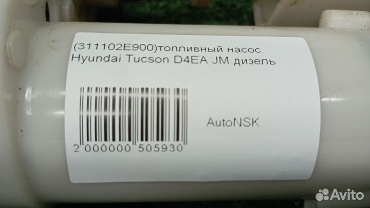 Топливный насос Hyundai Tucson