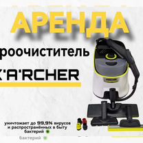 Аренда моющего пылесоса и пароочистителя karcher, Казань