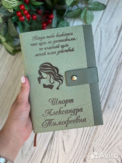 Именной ежедневник