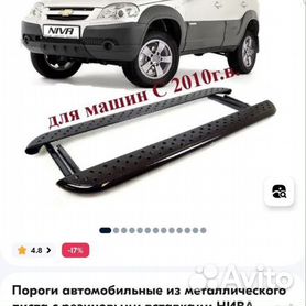 Силовые пороги Chevrolet Niva купить в Екатеринбурге