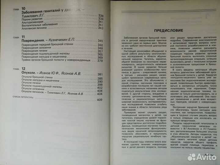 Абдоминальная хирургия у детей