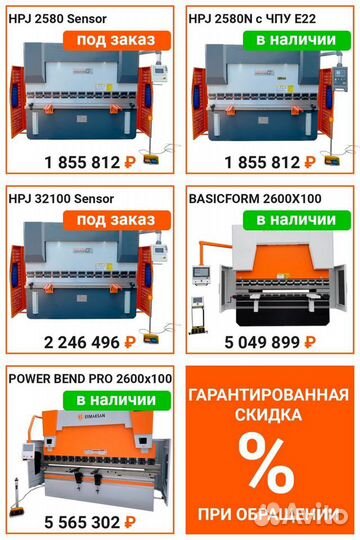 Листогибочный пресс Metal Master HPJ 2040 Sensor