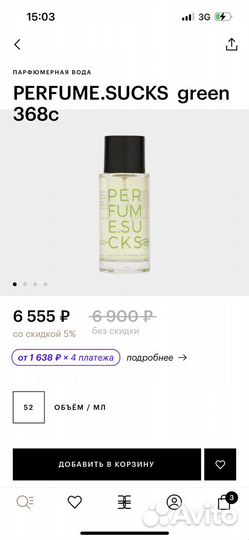 Парфюмерная вода