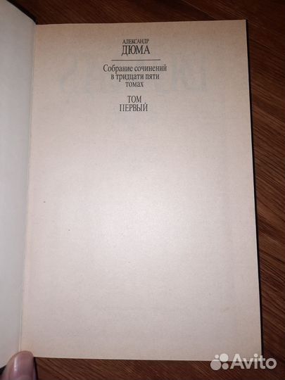 Александр Дюма. Собрание сочинений