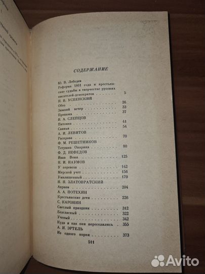 Крестьянские судьбы. Рассказы русских писателей вт