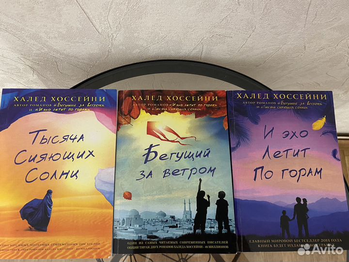 Книги Халед Хоссейни