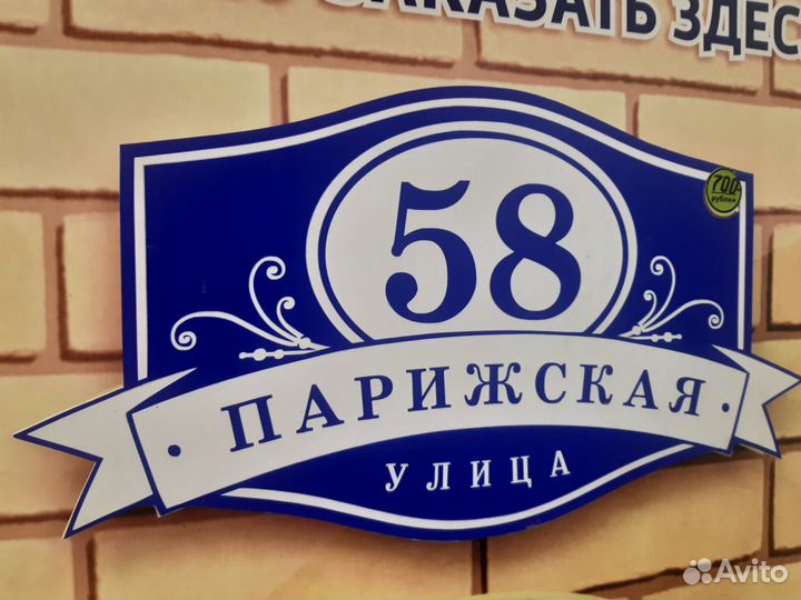 Табличка с номером дома