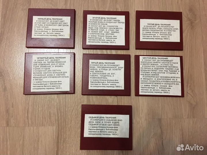 Набор картинок «Сотворение мира»