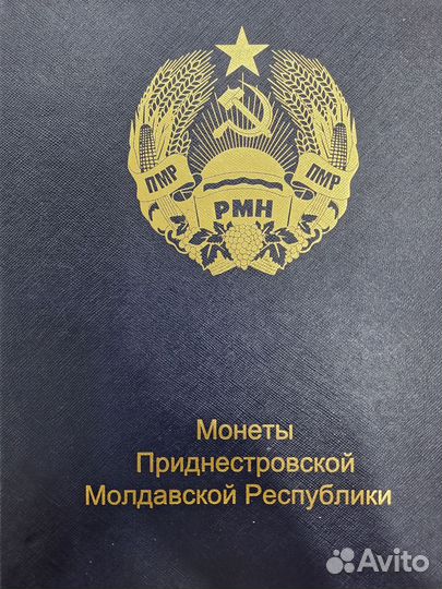 Монеты Приднестровья