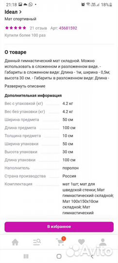 Мат гимнастический бу