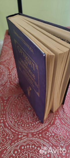 Книга гадания Н.Степановой