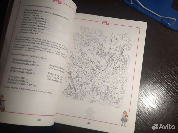 Тетрадь для логопедических занятий