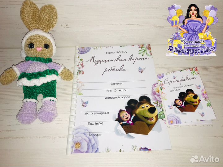 Медицинская карта ребенка, сертификат прививок