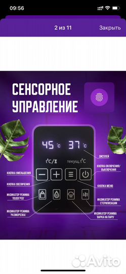 Стереоизатор-подогреватель