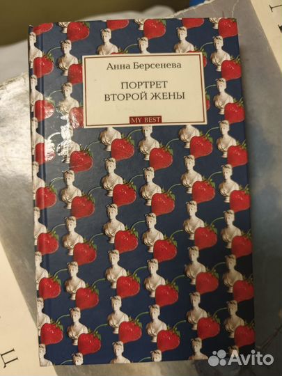 Портрет второй жены Берсенева Анна