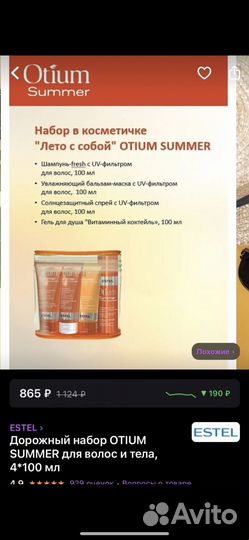 Набор Эстель