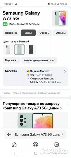 Samsung Galaxy A73 5G, 6/128 ГБ