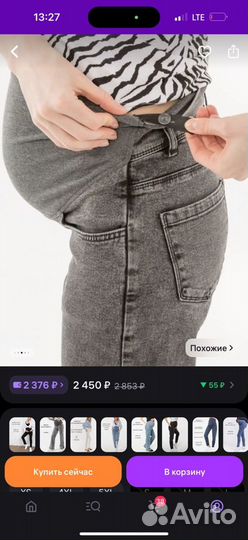 Джинсы и брюки для беременных
