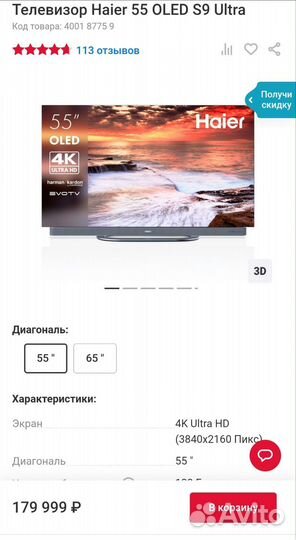 Телевизор haier 55 oled S9 Ultra