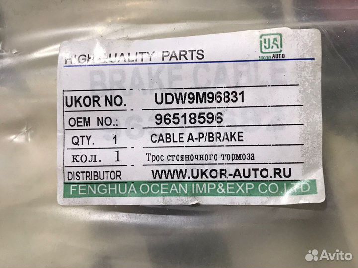 Трос ручника на daewoo matiz новый