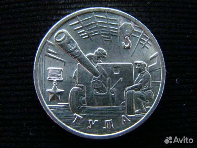 Монеты 2 рубля 2000 года