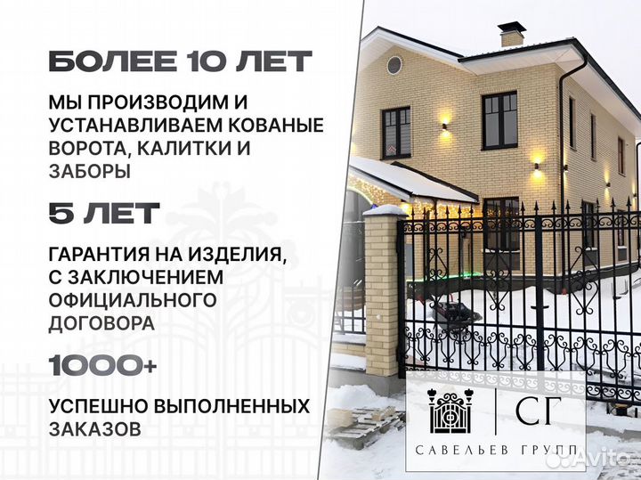 Забор кованый / гарантия