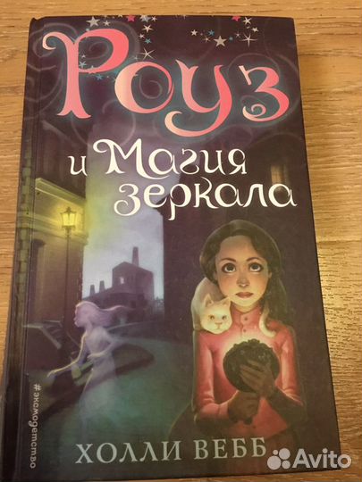 Детские книги холли вебб