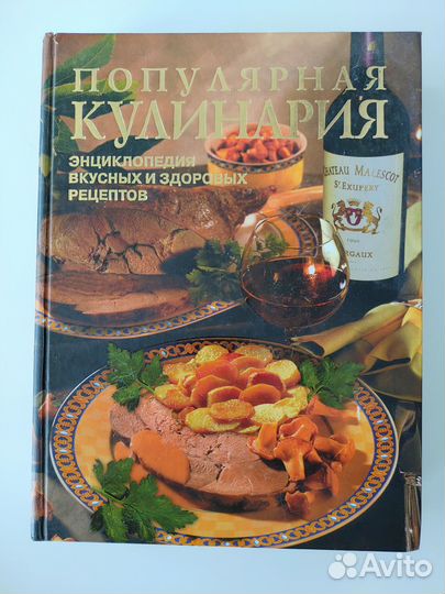 Книга Популярная кулинария