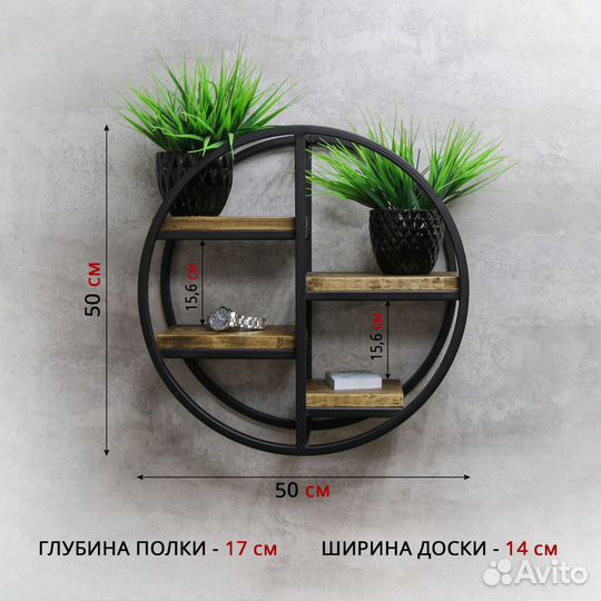 Полка Настенная Прямая Круглая