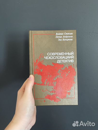Современный Чехословацкий детектив Стеклач