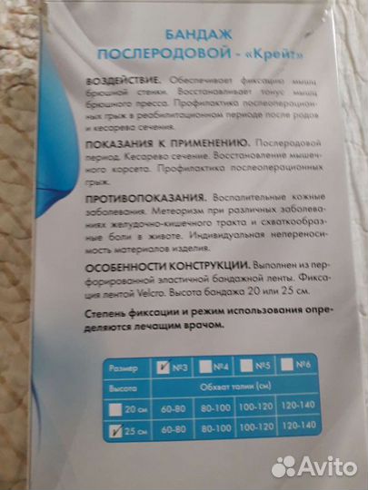 Бандаж послеродовой