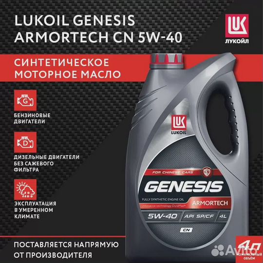 Моторное масло Lukoil синтетическое Genesis CN5w40