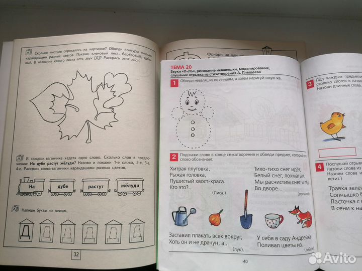 Раб. тетрадь От слова к звуку (4-5л), новое