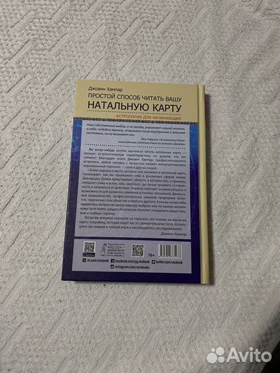 Астрология для начинающих(джоанн хампер)