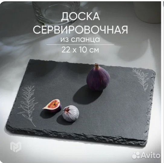 Сервировочная доска