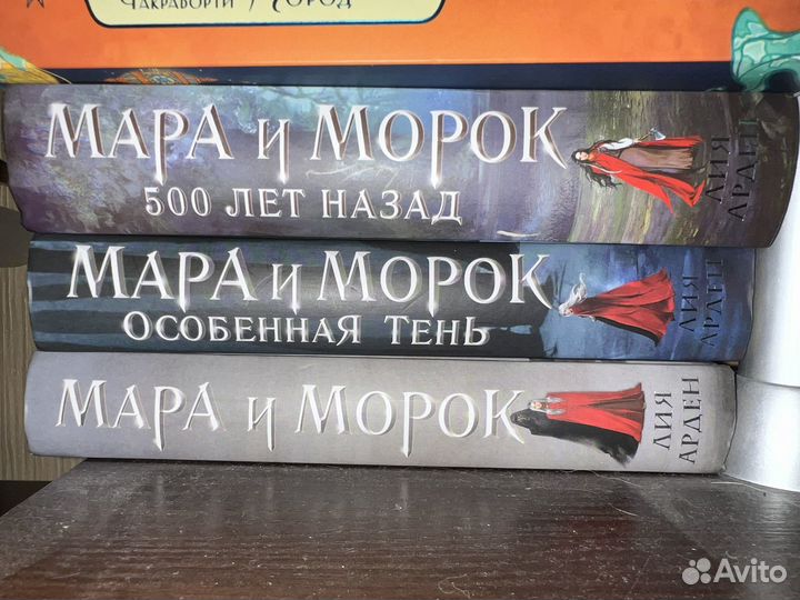 Мара и морок
