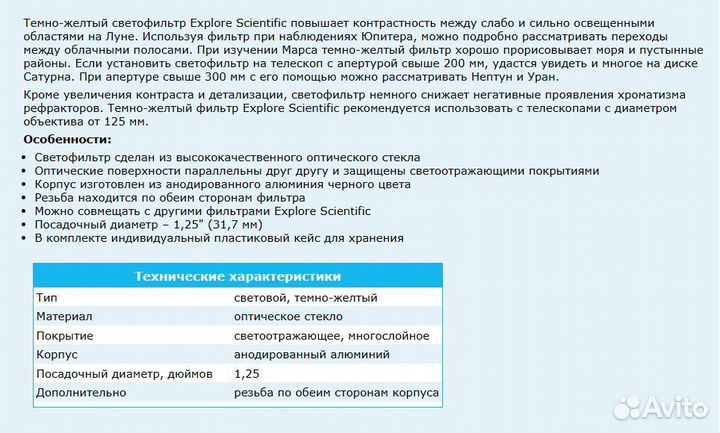 Светофильтр Explore темно-желтый №15 Арт.74790