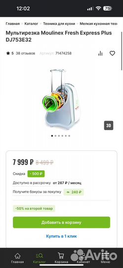 Мультирезка moulinex