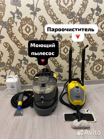 Моющий пылесос и пароочиститель в аренду
