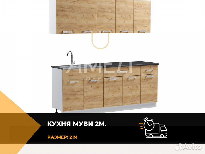 Модульный кухонный гарнитур