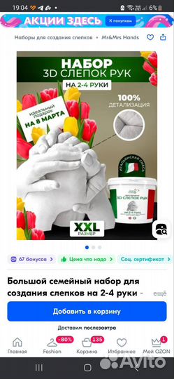 Набор для 3Д слепок рук
