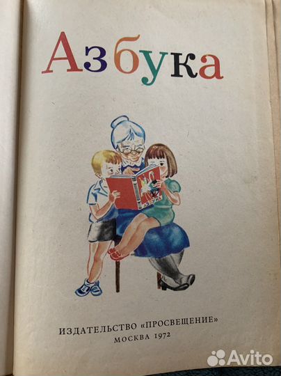 Букварь и другие учебники 1 класса 1976 (СССР)