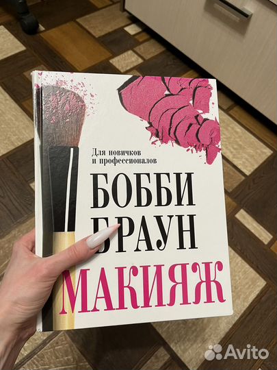 Книга бобби браун макияж