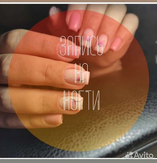 Наращивание ногтей, ресниц,оформление бровей