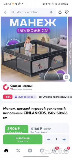 Манеж детский