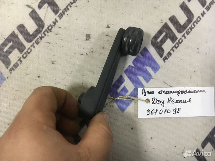 Ручка стеклоподъемника Дэу Нексия
